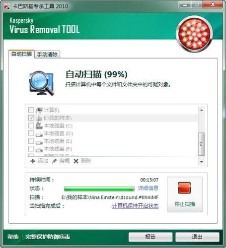 图：便携式病毒扫描程序“卡巴斯基病毒查杀器V10”体验