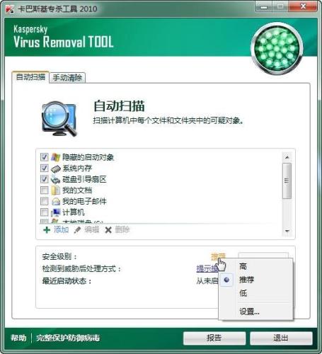 图：便携式病毒扫描程序“卡巴斯基病毒查杀器V10”体验