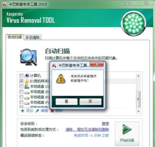图：便携式病毒扫描程序“卡巴斯基病毒查杀器V10”体验