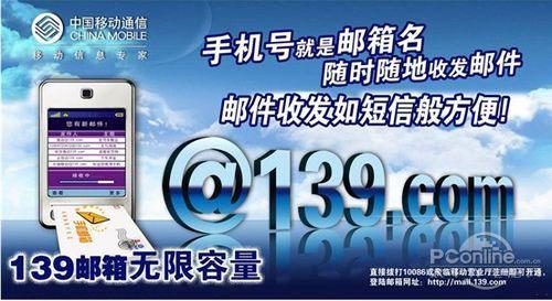 中国移动139邮箱VIP化功能优势获得商务群体青睐
