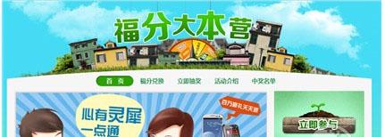 福分大本营