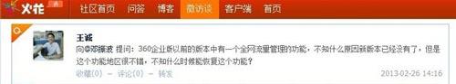 图：360企业版产品总监邓振波回答网友问题