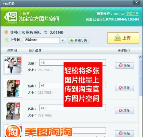 上传至淘宝官方图片空间