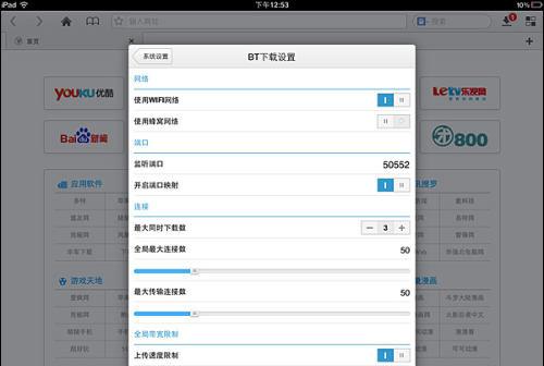 浏览器提供BT下载，史无前例的完美结合