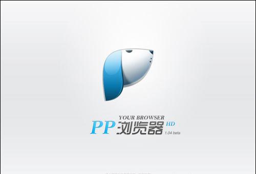 PP浏览器