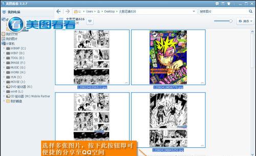 图04 一键分享图片到QQ空间