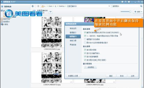 图01 开启美图看看等比例翻页功能