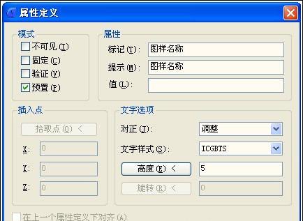 图：浩辰CAD机械2012之自定义标题栏教程