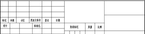 图：浩辰CAD机械2012之自定义标题栏教程