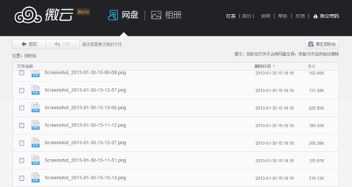 新增回收站，找回误删文件更方便