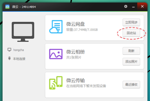 新增回收站，找回误删文件更方便