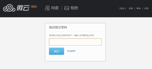 验证独立密码