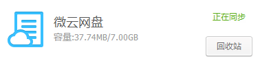 网盘同步