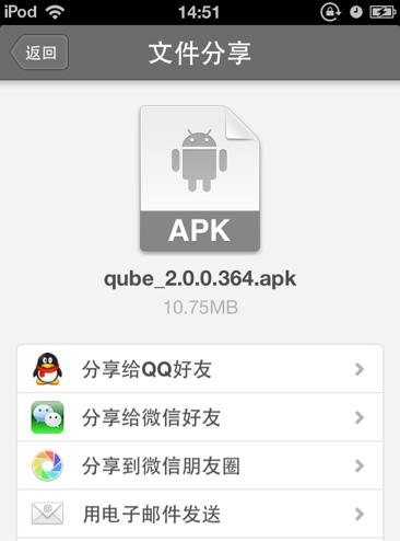 文件一键分享给好友QQ