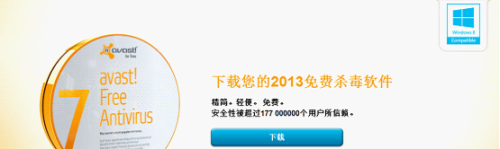 Avast Free Antivirus