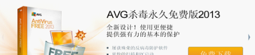 AVG Antivirus Free 2013