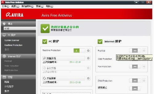 Avira Free Antivirus 2013