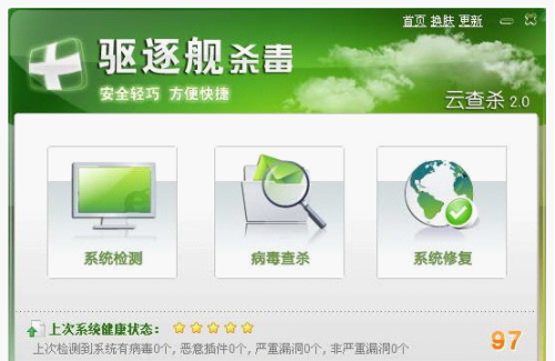 驱逐舰杀毒软件
