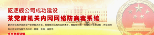 驱逐舰杀毒软件