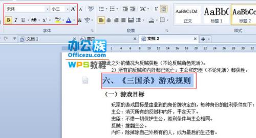 图：巧用WPS格式刷快速进行文字排版