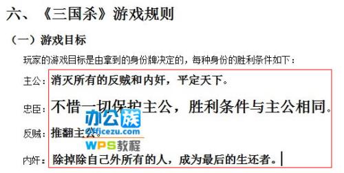图：巧用WPS格式刷快速进行文字排版