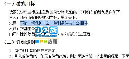 图：巧用WPS格式刷快速进行文字排版