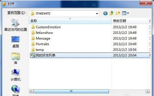 图：详解飞信批量添加好友的方法