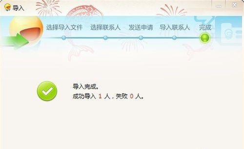 图：详解飞信批量添加好友的方法