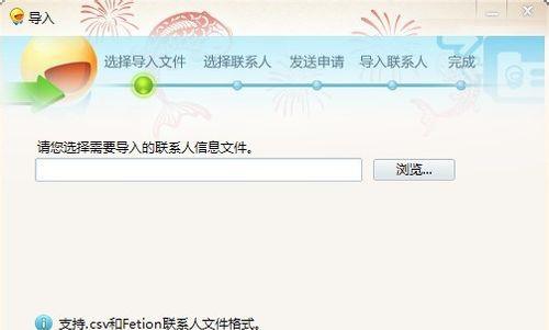 图：详解飞信批量添加好友的方法