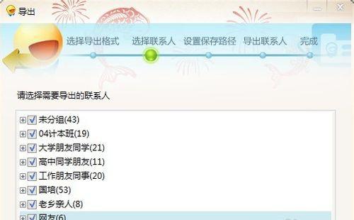 图：详解飞信批量添加好友的方法