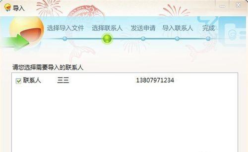图：详解飞信批量添加好友的方法