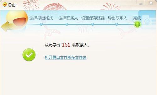 图：详解飞信批量添加好友的方法