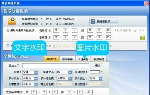 给flv视频加水印