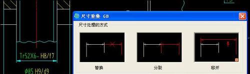 图六：中望CAD尺寸重叠自动移开
