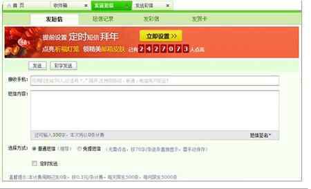 139邮箱可设置定时拜年短信