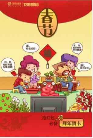 电子贺卡成为今年春节的网络新宠