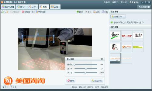 图06 转存为水印后可直接调取使用