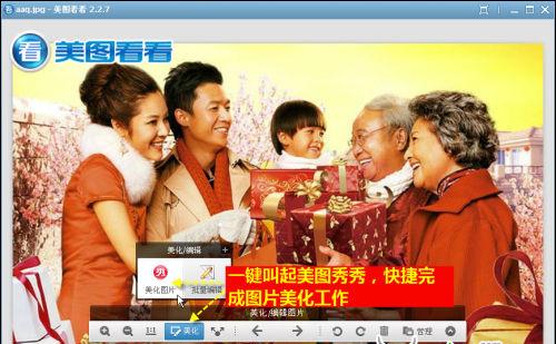 图03 一键叫起美图秀秀