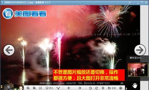 图02 美图看看大图浏览窗口