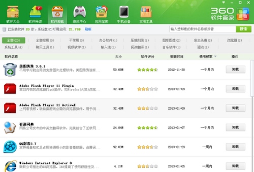 图6 全新的软件管家界面