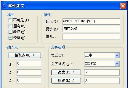将标题栏条目定义为属性
