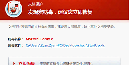 动态启发拦截宏病毒