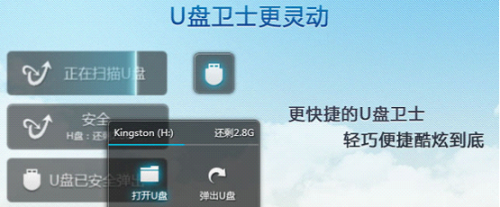 U盘卫士更灵动