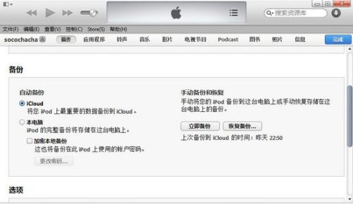 iTunes备份