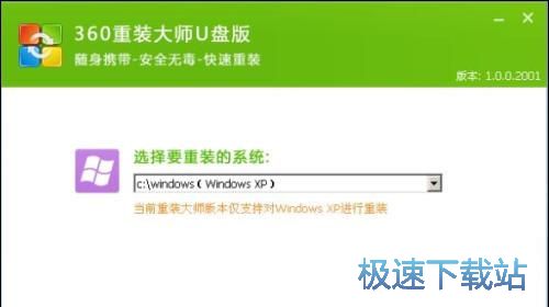 图：重装系统：360急救盘之系统重装完全攻略