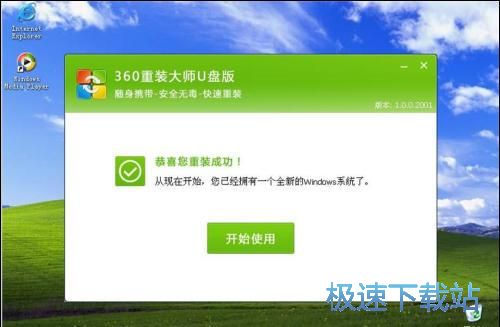 图：重装系统：360急救盘之系统重装完全攻略