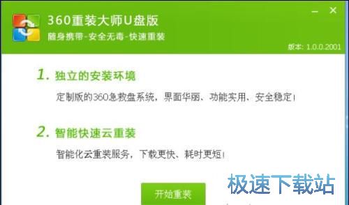 图：重装系统：360急救盘之系统重装完全攻略