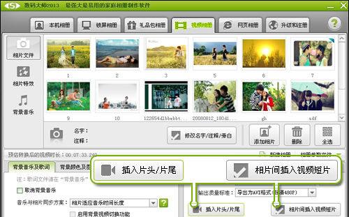 图3、插入你的告白视频