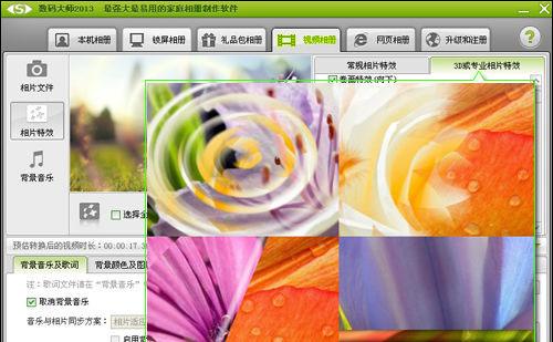 图6、酷炫相片转场特效