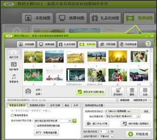 图2、制作视频形式的爱情相册